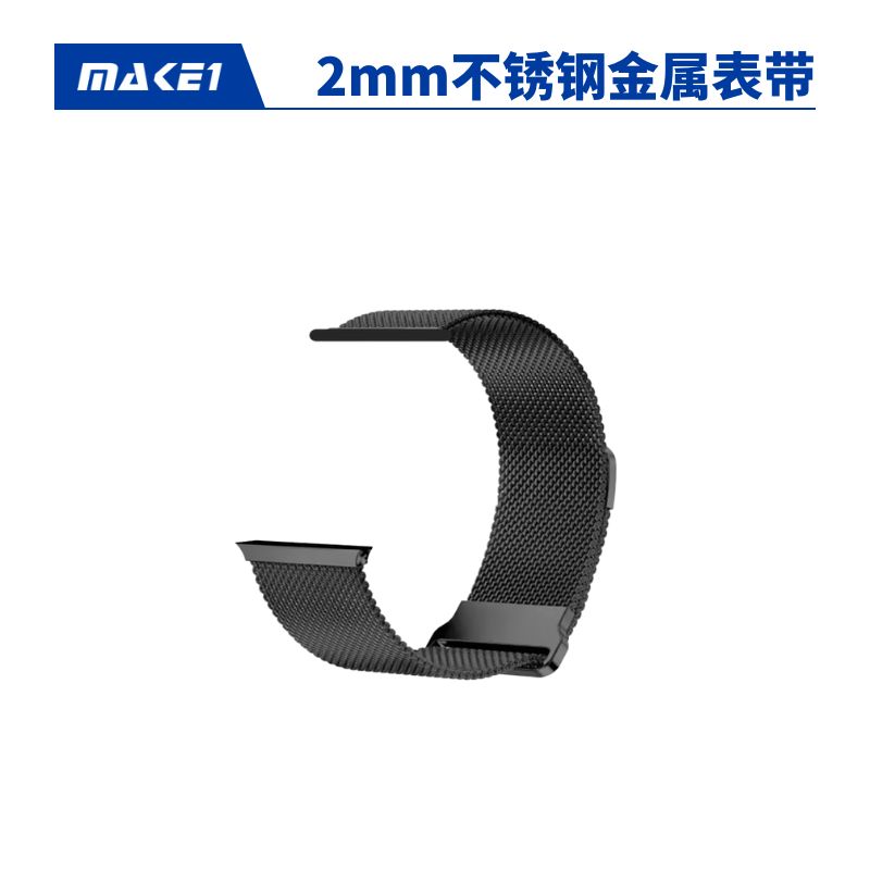 MAKE1 2mm不锈钢金属表带维修服务缩略图