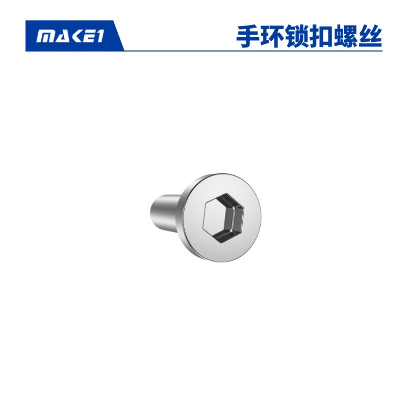 MAKE1 手环锁扣螺丝缩略图