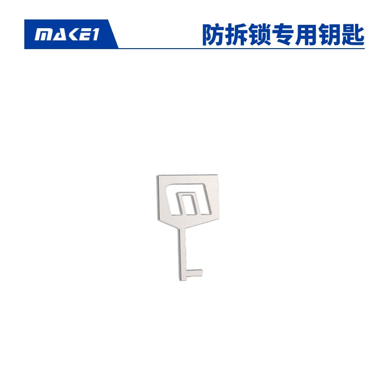 MAKE1 防拆锁专用钥匙缩略图