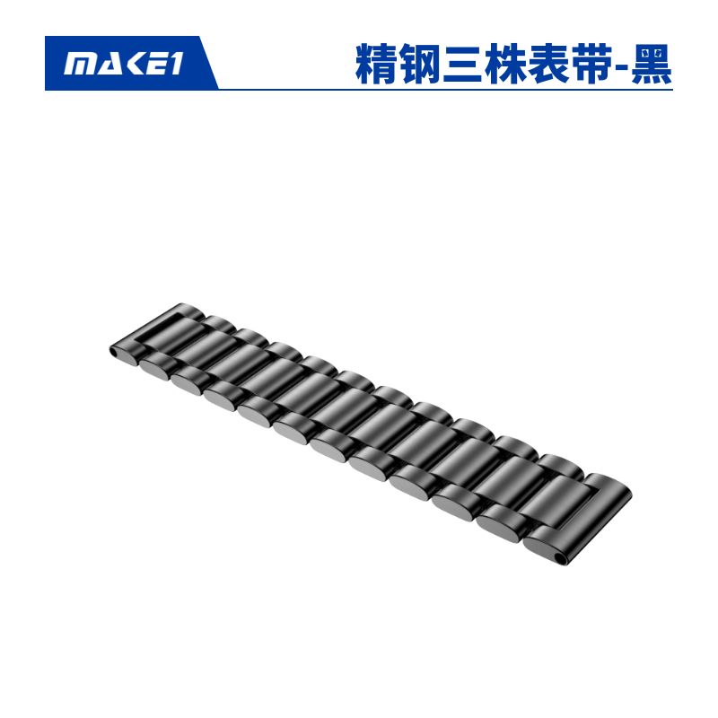 MAKE1 黑色精钢三株表带维修服务缩略图