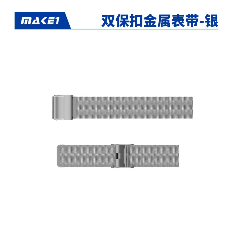 MAKE1 双保扣金属表带维修服务缩略图