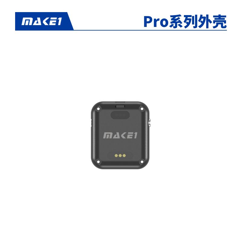 MAKE1 Pro系列外壳维修服务缩略图
