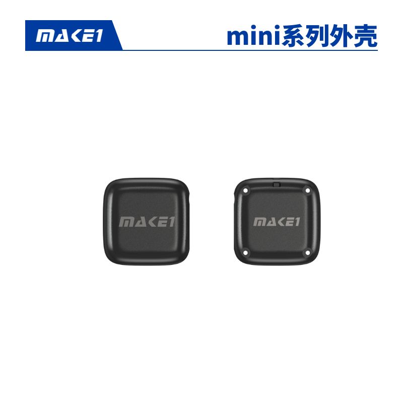 MAKE1 mini系列外壳维修服务缩略图
