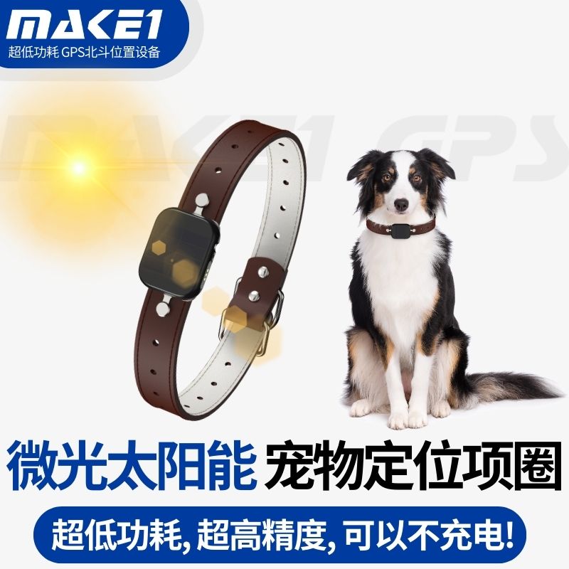 PetSunR微光太阳能宠物定位项圈缩略图