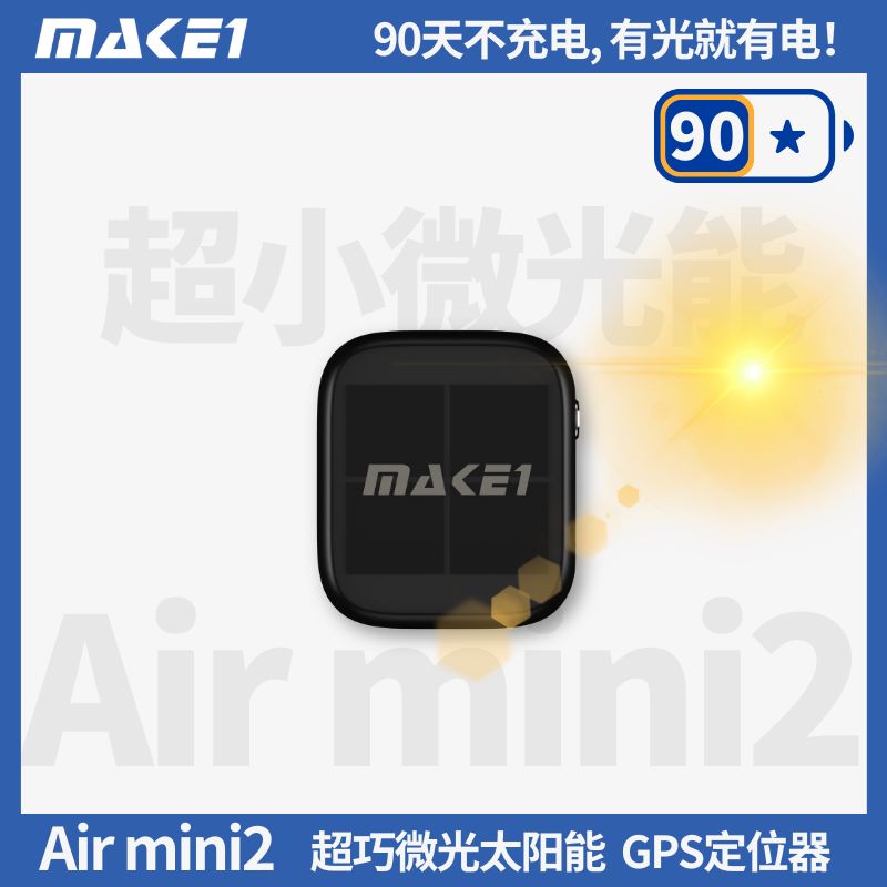 Airmini2超小太阳能定位器缩略图