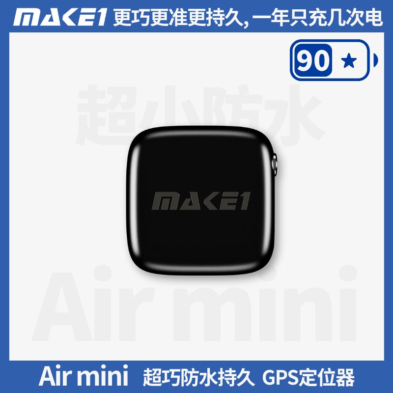Airmini超小型GPS北斗定位器缩略图