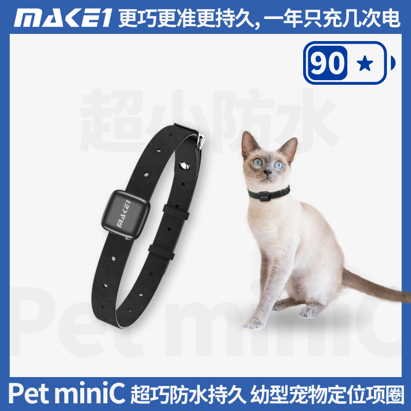 PetminiC幼型宠物定位项圈缩略图